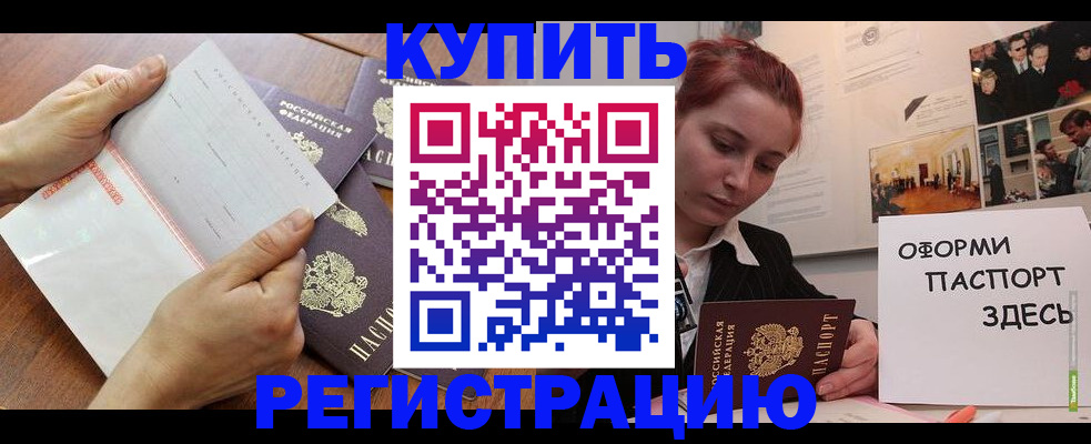 временная прописка в Абазе