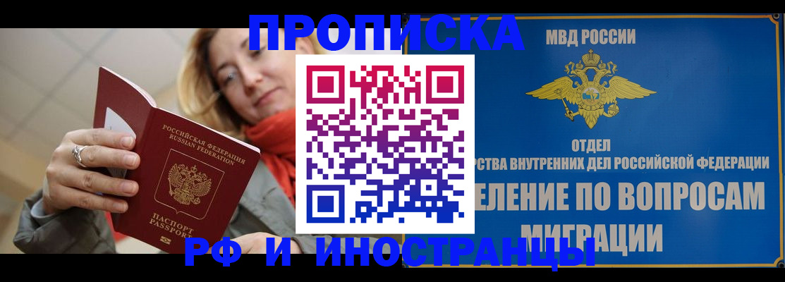 временная регистрация недорого в Абазе